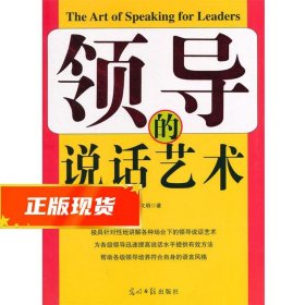 人文阅读：领导的说话艺术