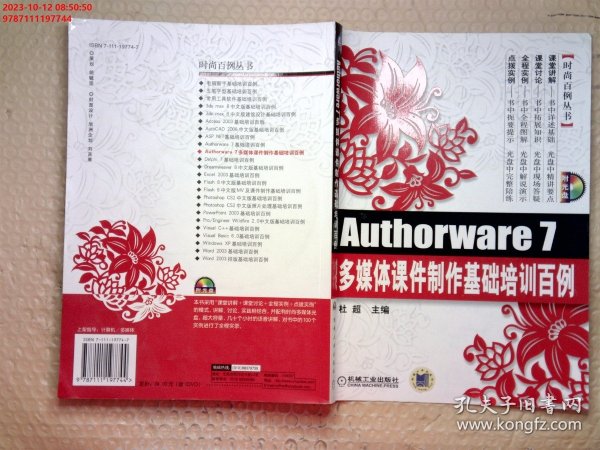 Authorware 7多媒体课件制作基础培训百例