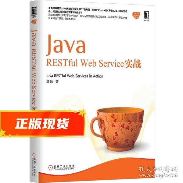 Java RESTful Web Service实战