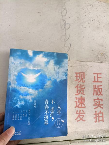 人生不迷茫，青春不落幕