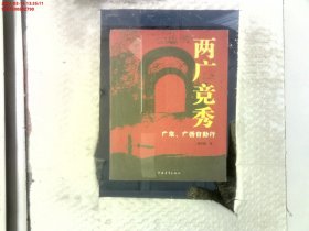 两广竟秀：广东，广西自助行