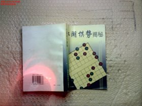 江湖棋势揭秘