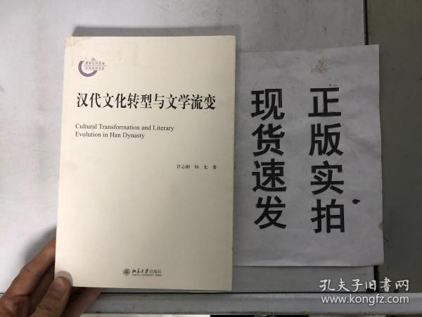 汉代文化转型与文学流变