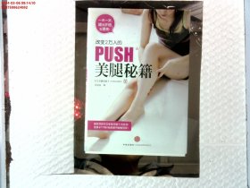 改变2万人的PUSH美腿秘籍