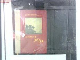 星云大师献给旅行者365日