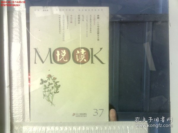 悦读MOOK（第三十七卷）