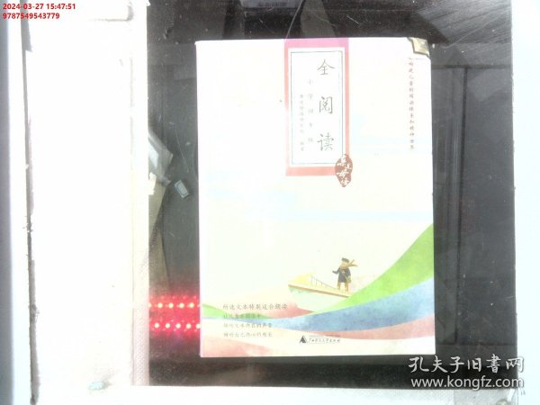 亲近母语·全阅读：小学四年级