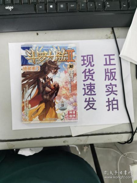 绝世唐门 30 漫画单行本 