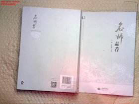 名师品荐