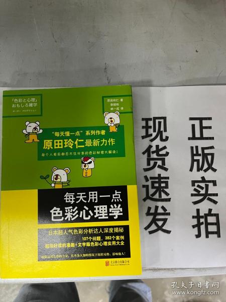 每天用一点色彩心理学