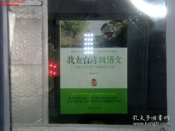 我在台湾教语文：让学生不想下课的作文课