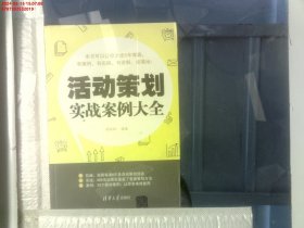 活动策划实战案例大全