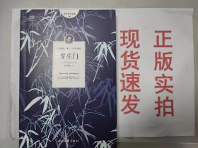 罗生门（芥川龙之介小说集）《人间失格》作者太宰治是芥川的头号书迷。