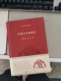 中国天学思想史/中国学术思想史