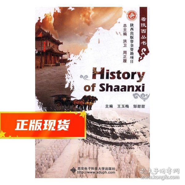 History of Shaanxi（看陕西——悠久历史）