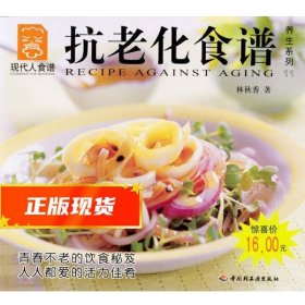 抗老化食谱---现代人食谱