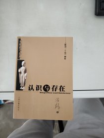 【正版】  认识与存在：《唯识三十论》解析