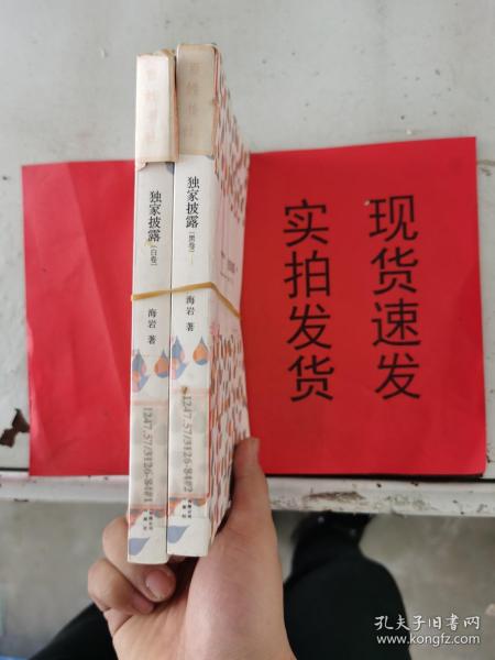 海岩精品集《独家披露》（黑卷、白卷）