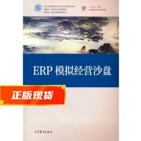 ERP模拟经营沙盘