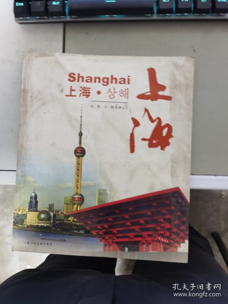 【正版】 上海：中英日韩4种文字