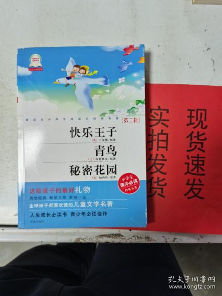 最适合小学生阅读的经典名著（第二辑）