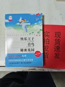 最适合小学生阅读的经典名著（第二辑）