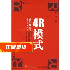 4R模式