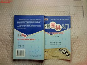 棋艺入门——图解围棋入门