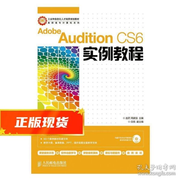 Adobe Audition CS6实例教程