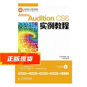 Adobe Audition CS6实例教程