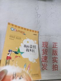 《现货》我的责任我来扛   9787530579077