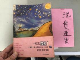 一厘米微蓝：中国名刊年度佳作·年选系列丛书