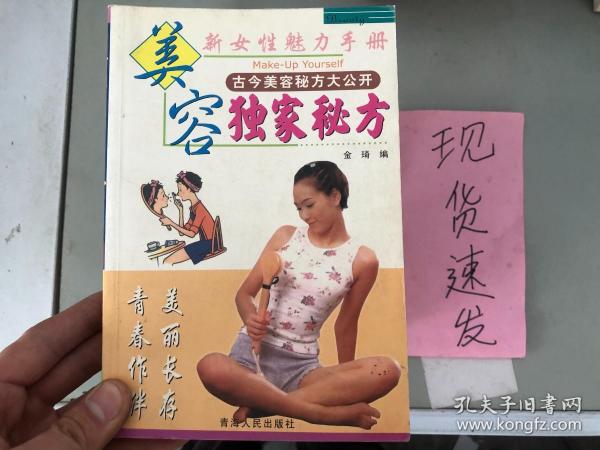 《现货》女性美容百科9787225014982