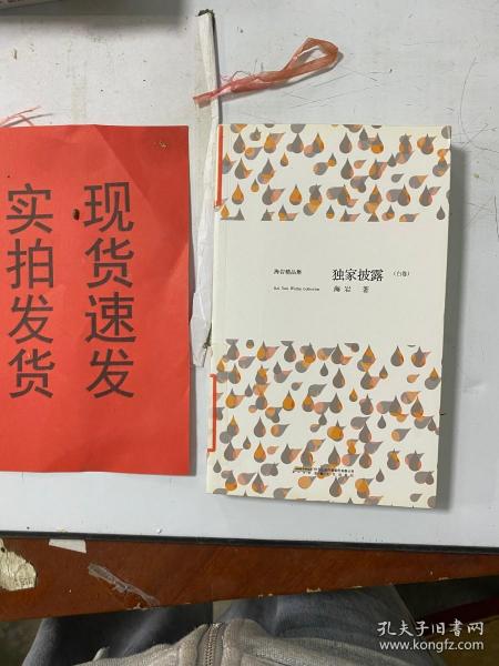 海岩精品集《独家披露》（黑卷、白卷）