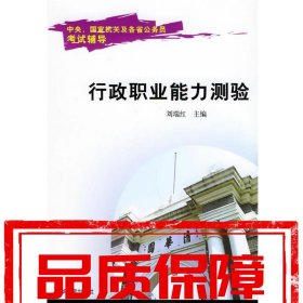 【速發(fā)！】行政職業(yè)能力測驗—中央、國家機關及各省公務員考試輔