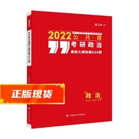 考研政治最新大纲突破660题