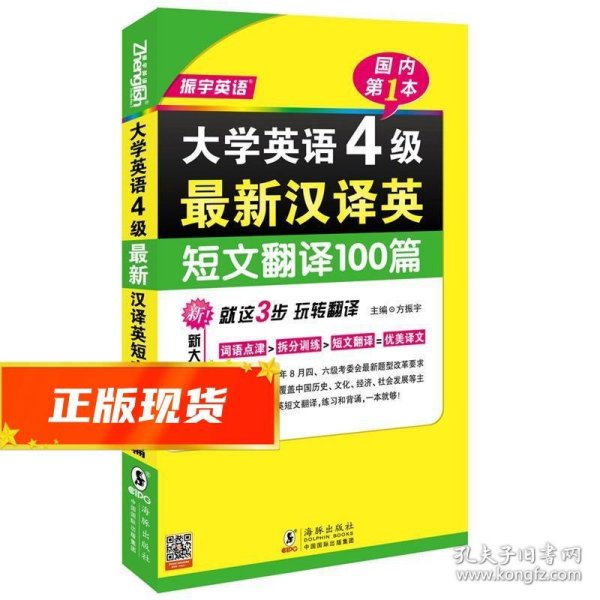 振宇英语：大学英语4级最新汉译英短文翻译100篇