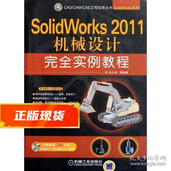 SolidWorks 2011机械设计完全实例教程