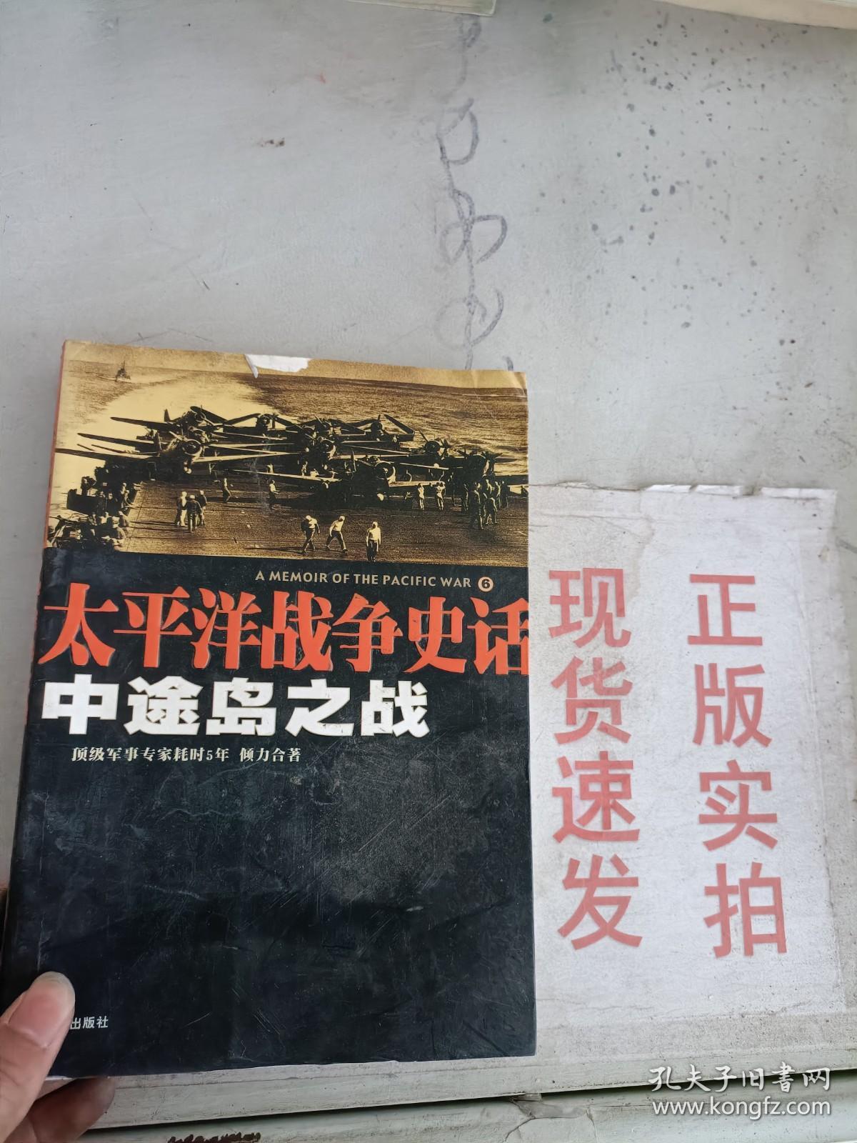 现货~中途岛之战：太平洋战争史话6