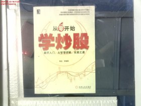 从零开始学炒股：新手入门、大智慧详解、买卖之道