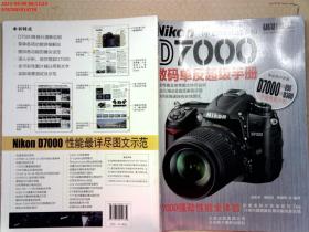 Nikon D7000数码单反超级手册