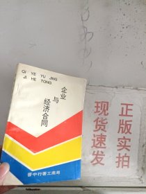 《现货》企业与经济合同