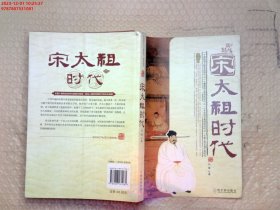 宋祖江山：赵宋王朝开元史鉴