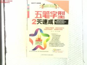 五笔字型2天速成