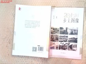 20世纪上海乡土图像