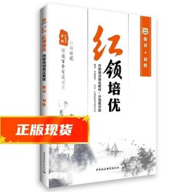 2016华图·公务员红领培优内部培训指定教材：面试（初级，分级教学版）