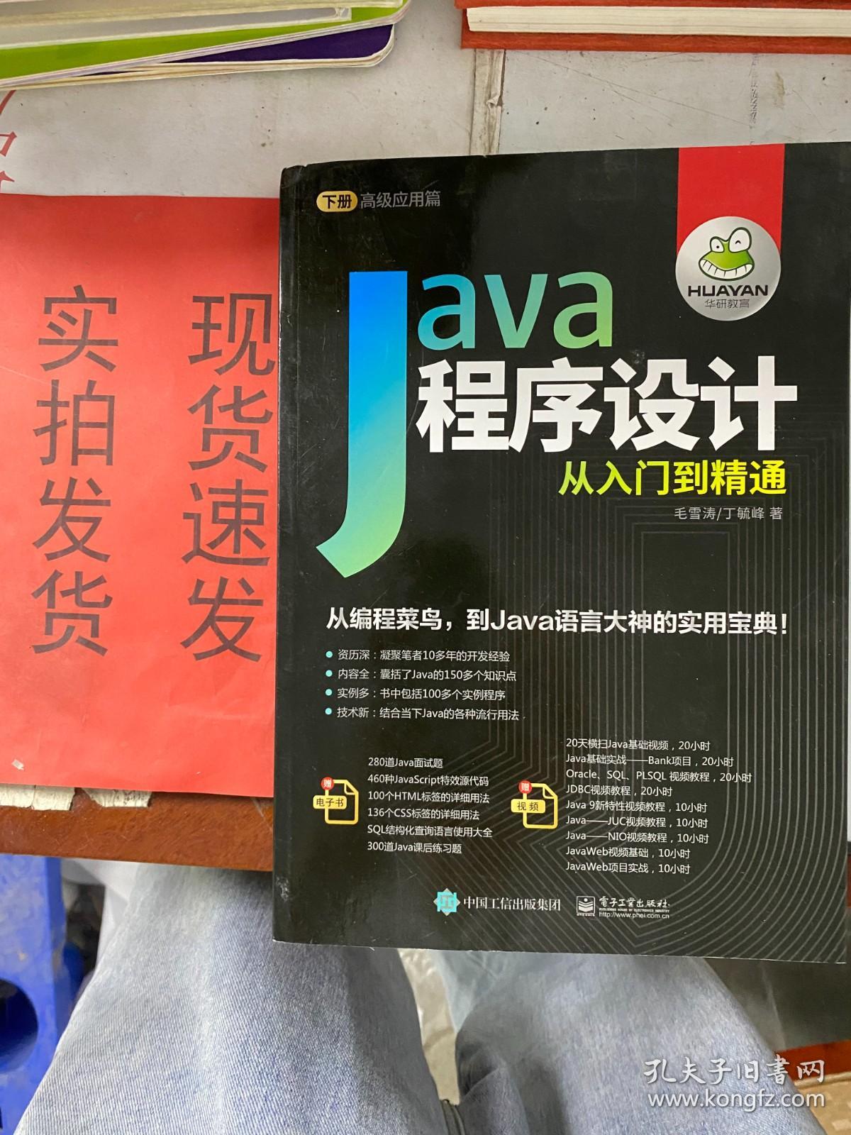 （正版速发） Java程序设计从入门到精通 下册 9787121327063 货号：L034-28-03