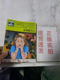 ~现货！认识你自己