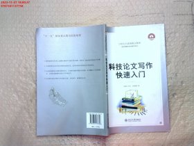 科技论文写作快速入门：How to Write and Illustrate a Scientific Paper