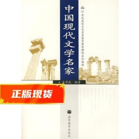 中国现代文学名家